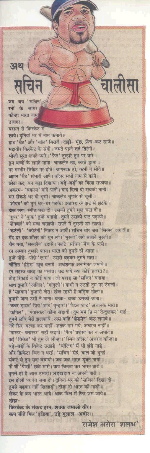 sachin chalisa